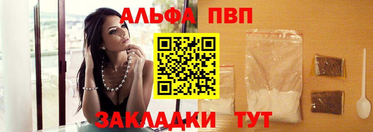Alpha PVP СК КРИС  Вход с VPN  Alfa_PVP  A PVP VHQ  Камышин  А ПВП кристаллы 