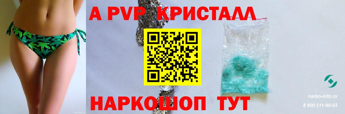 Alpha-PVP СК Камышин
