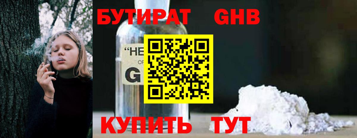 Камышин  БУТИРАТ  Вход с VPN  БУТИРАТ Butirat 