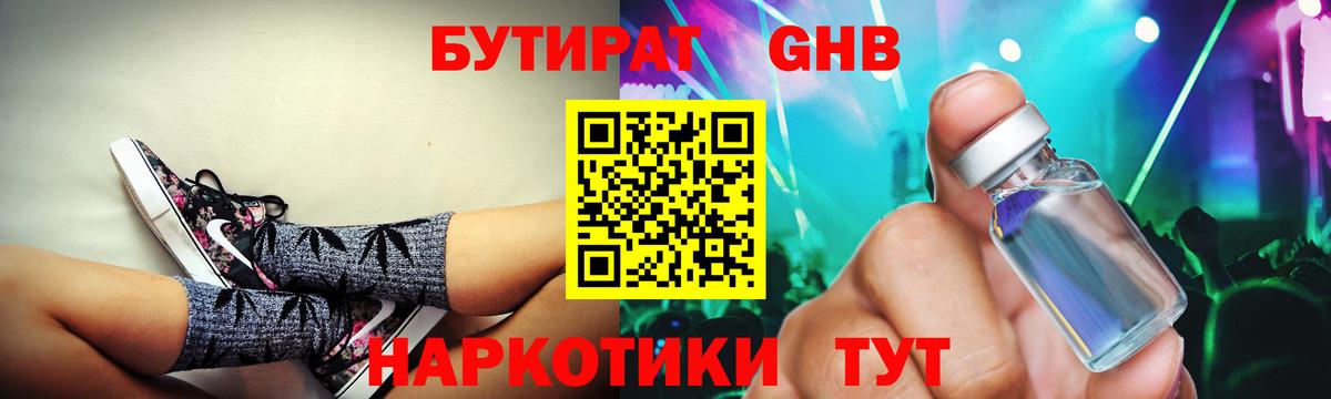 БУТИРАТ BDO Камышин