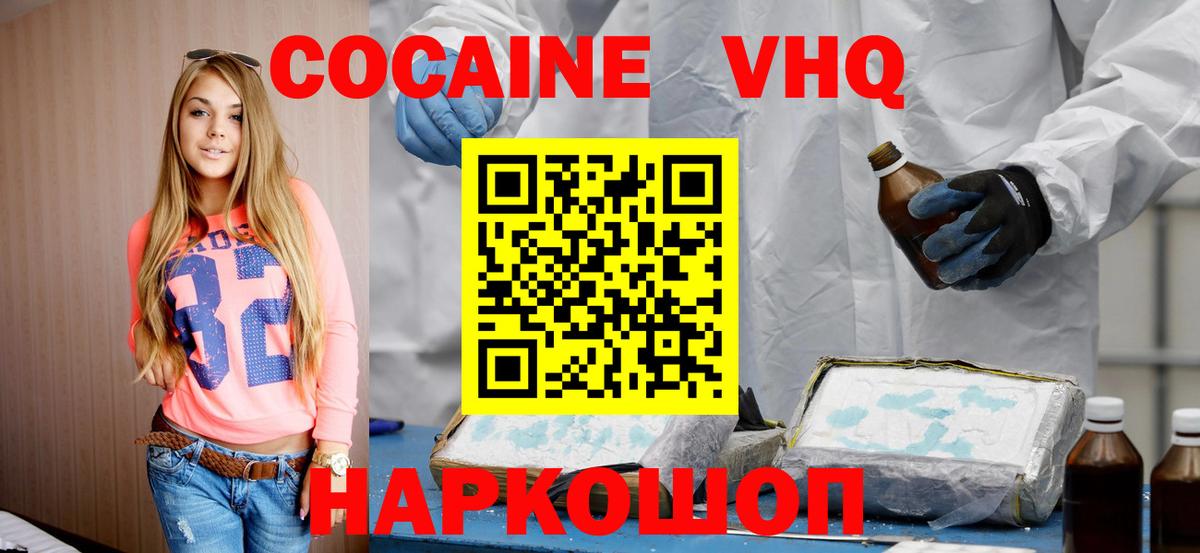 Камышин  COCAIN  Вход с VPN  Cocaine Колумбийский  КОКАИН Fish Scale 