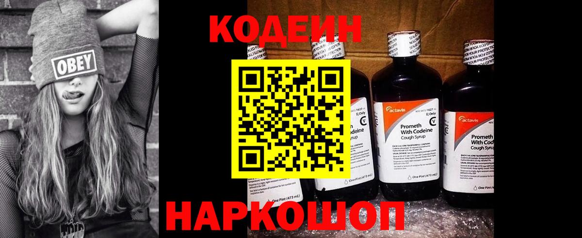 Камышин  Кодеиновый сироп Lean напиток Lean (лин)  Вход с VPN 