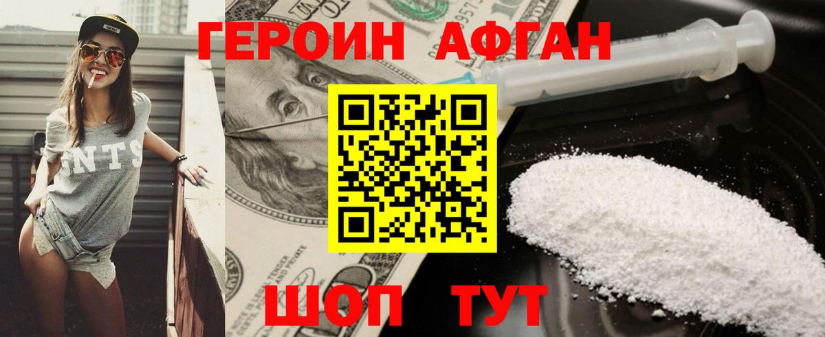 Героин Афган  Вход с VPN  ГЕРОИН  Камышин 