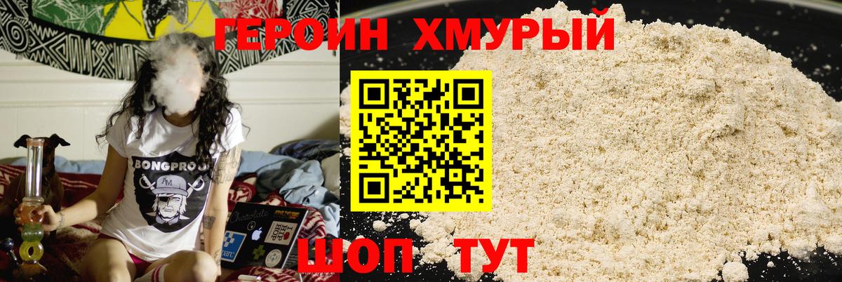 ГЕРОИН афганец Камышин