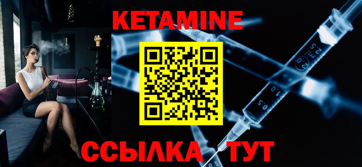 Кетамин ketamine Камышин