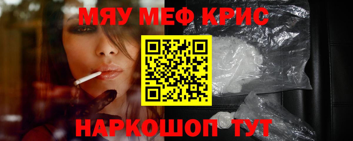 Мефедрон мука  МЯУ-МЯУ  Вход с VPN  Мефедрон  Камышин  закладка  Меф мука 