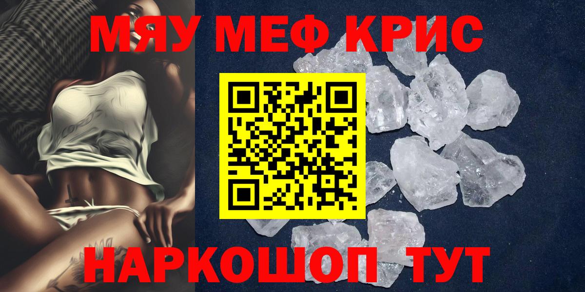 Меф мяу мяу Камышин