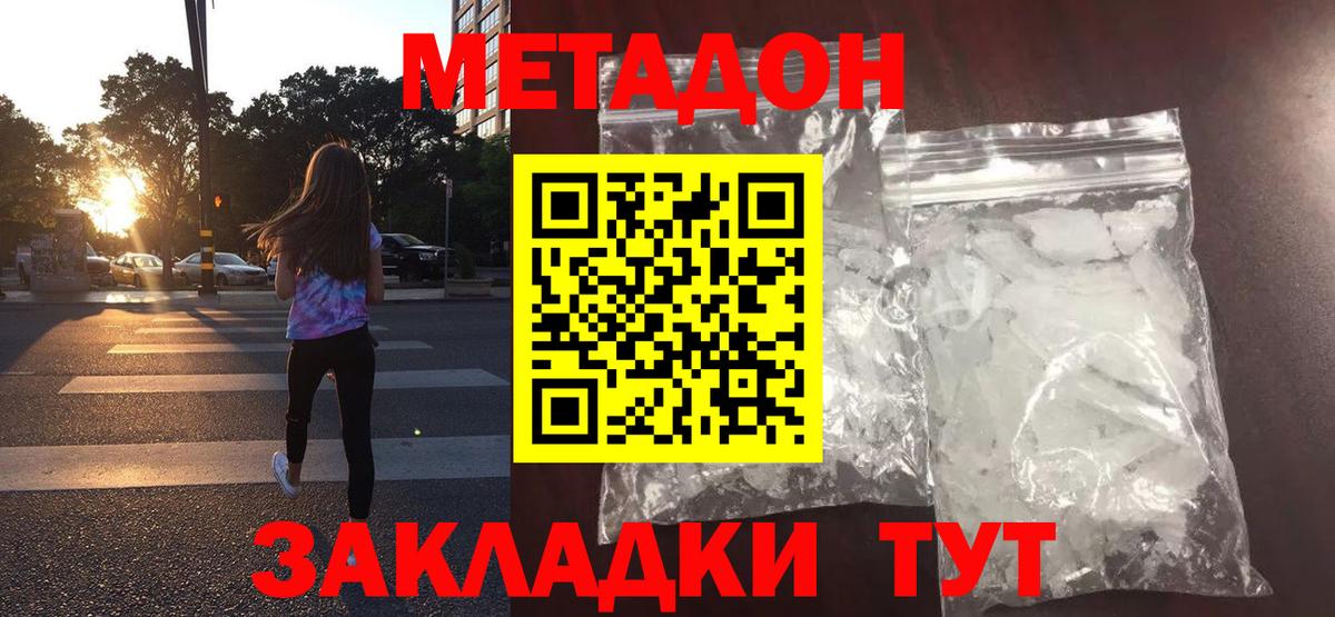 МЕТАДОН VHQ Камышин