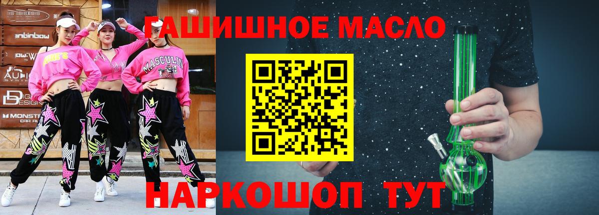 ТГК THC oil Камышин